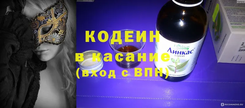 Кодеин Purple Drank  цена наркотик  Москва 